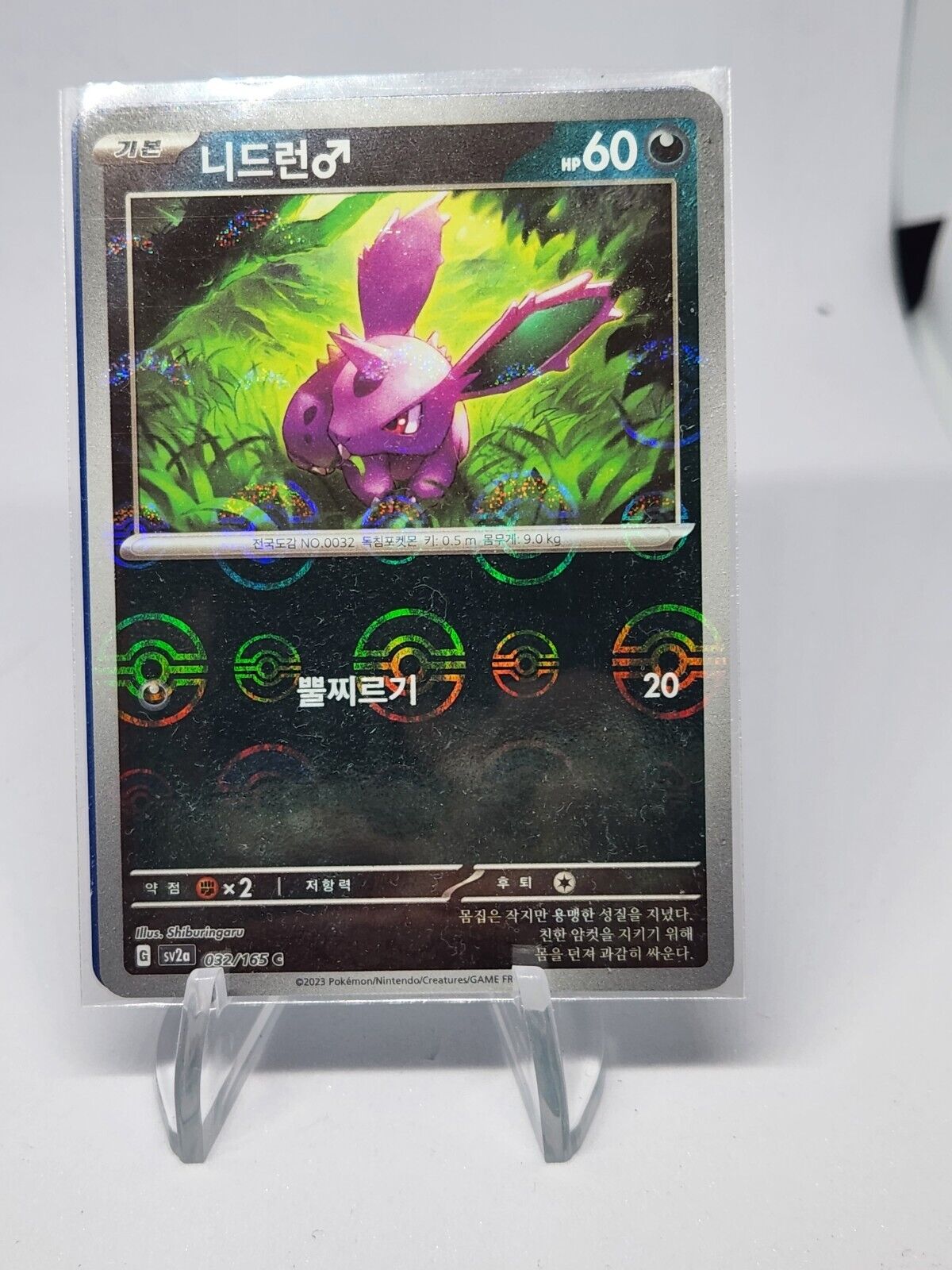 Nidoran Male C 032/165 REVERSE HOLO Pokemon Card 151 SV2a Korean Pokeball holo